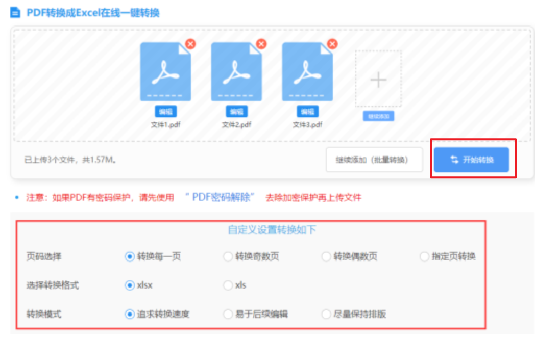 星空最新版本下载登录入口使用讲解 - 开始转换
